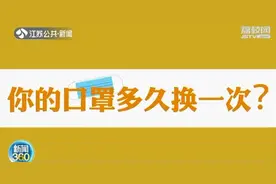疫情防控“敲黑板”：口罩建议6到8小时换一次 湿了尽快换图片