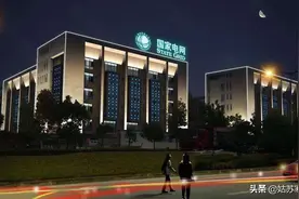 国家电网公司现任领导班子成员情况的统计与分析！图片