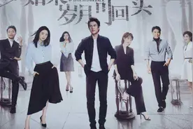 《如果岁月可回头》靳东大翻转三位老公很可爱|结局如何看看再说图片