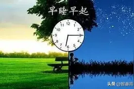 良好的生活习惯是创造人生辉煌的基石图片