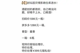 郑州特大暴雨后，有人低价出售泡水白酒，这酒能喝吗？图片