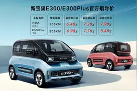 新宝骏E300/E300Plus，麻雀虽小五脏俱全图片