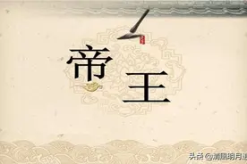 皇帝的尊号、谥号、庙号、年号都是什么意思？图片