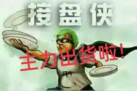 你知道主力是在吸筹还是在出货吗？你知道主力出货有哪些征兆吗？图片