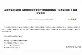 工信部新规？未经同意不得发商业短信或打商业电话图片