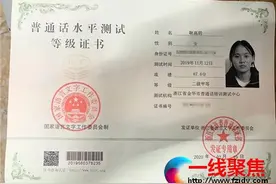 普通话等级证书到手了图片