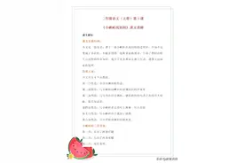 二年级语文第一课《小蝌蚪找妈妈》知识点+课后习题，预习很实用图片