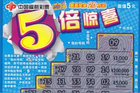 肇庆彩民喜中刮刮乐“5倍惊喜”一等奖图片