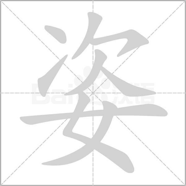 【生字笔顺动画、拼音部首组词 】部编版三年级语文下册 第1单元
