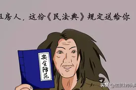 租房人，这份《民法典》注意事项请收好图片
