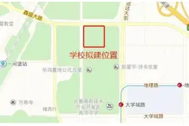 长春新区新建4所学校！啥规模？学区在哪？图片