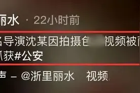 上海“知名导演”拍不雅视频被抓，曾出演《爱情公寓》...图片