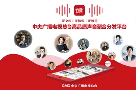 中央广播电视总台音频客户端“云听”上线 移动音频“国家队”入场图片