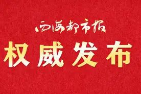 青海民和最新几则人事任免图片