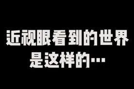近视了还可以恢复视力吗？图片
