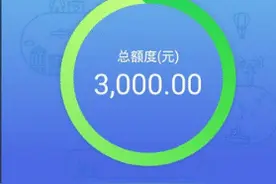 花呗额度3千提到1万8，我用了这些方法图片