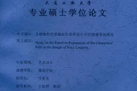 硕士论文，研究“情趣内衣”引热议，网友：比“鸡蛋返生”强多了图片