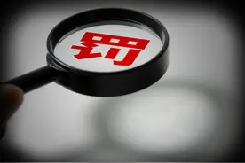 罚没6亿、股价大涨42%！私募巨头九鼎集团何去何从？图片