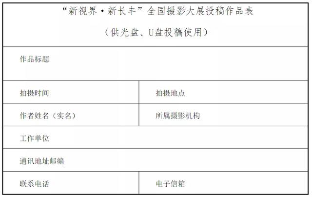 征集 |“新视界 新长丰”全国摄影大展