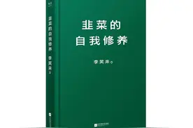 天天读书第七期：为什么被割的总是你，论韭菜的自我修养图片