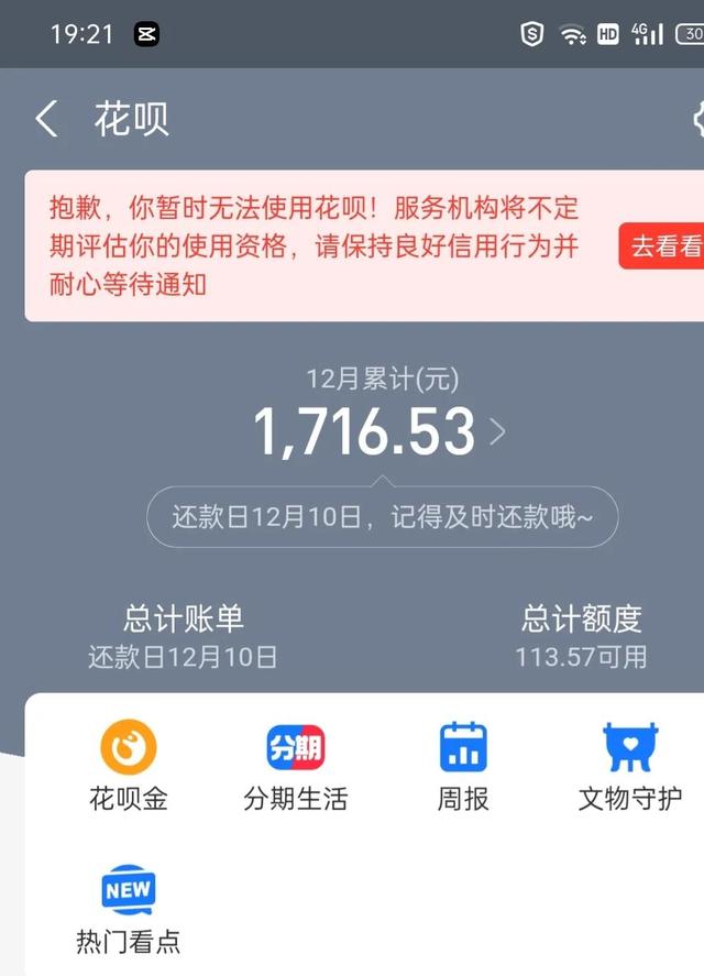 各位普及一下借呗忽然不能用了提示花呗逾期,大家的支付宝花呗有没有