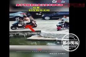 一家三口围观钓鱼，女儿轻轻扭动电动车把手，3人立马飞入水中图片