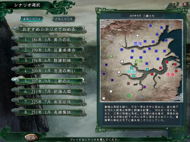 三国志11威力加强版中文版