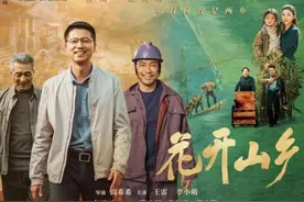 直面农业农村农民生活的好剧…评电视剧《花开山乡》图片