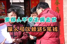参保人员生病去世，遗属可以领取5笔补贴，不知道就太亏了图片