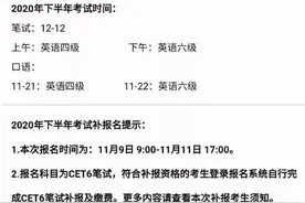 四六级考试补报名时间来啦！图片