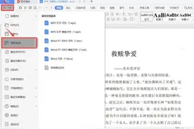 办公技巧—word转excel，如何保持排版不变图片