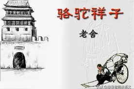 七下语文名著复习《骆驼祥子》知识点与练习题，赶快收藏吧图片