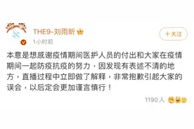 刘雨昕为不当发言道歉，曾在采访中说感谢疫情图片