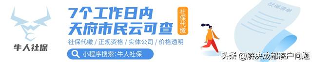 在成都缴纳社保有什么作用和好处？看看就知道了