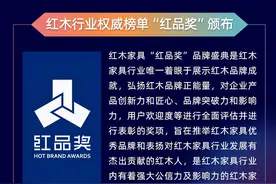 红木家具品牌排名受关注 谁会成为2020受欢迎品牌？图片