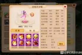 梦幻西游手游：大佬入手个性召唤灵，却称其是玩具！真·凡尔赛？图片