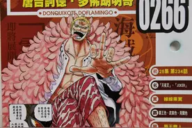 海贼王官方资料：罪恶滔天的人气反派，了解一切真相的多弗朗明哥图片