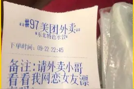 网友请外卖小哥帮忙，看看他网恋女友到底漂不漂亮 ​​​​图片