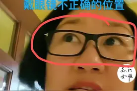你戴眼镜的位置正确吗？图片