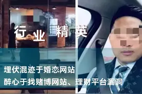 曝光这些“渣男”，男女通吃毫无底线！佛山人看清楚了！图片