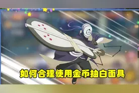 火影手游：白面具上架前的准备，如何抽高招忍者才更省金币？图片