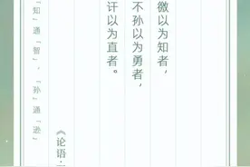 每日听书：《论语·阳货》（十八）图片