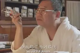 私人订制：领导就是不一样，两幅眼镜换着戴，还都没有镜片视频封面