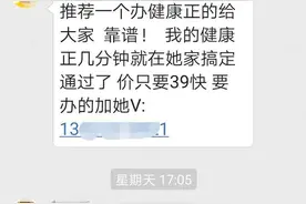 39元办外卖健康证百分百包通过？钱江晚报新闻记者暗访：顺利通过平台审核当天就可接单图片
