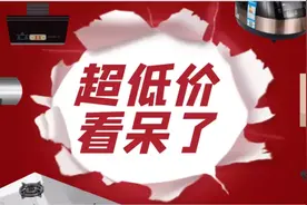 100元燃气灶900元集成灶300元油烟机，作坊生产电商销售存隐患图片