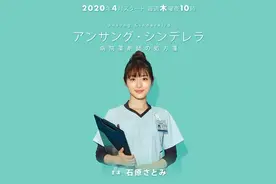 十元老婆变身药剂师？神剧第二季也要来了？春季日剧看这些图片