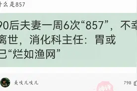 点评全网857的梗图片