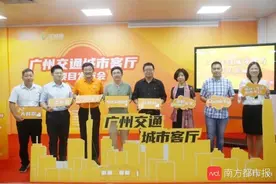 “广州交通城市客厅”平台上线 羊城通APP新增多项服务功能图片