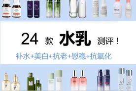 24款水乳测评！补水+美白+慰稳+抗老图片