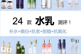 24款水乳测评！补水+美白+慰稳+抗老图片